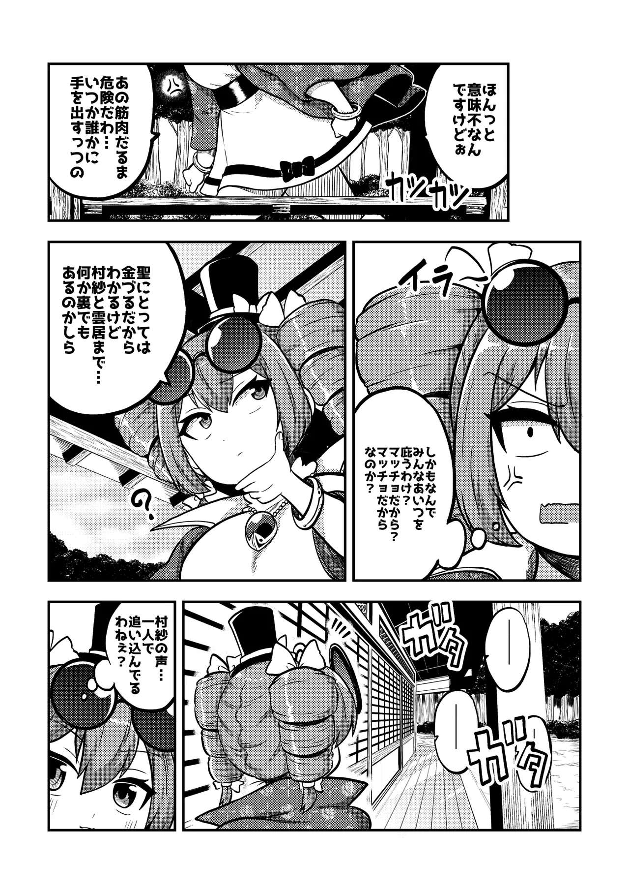 [Shoujo Rakugakichuu (Himajin no Izu)] Touhou Kinnikuji ~ Muscle Joon VS Macho Oji-san (Touhou Project) imagen número 12
