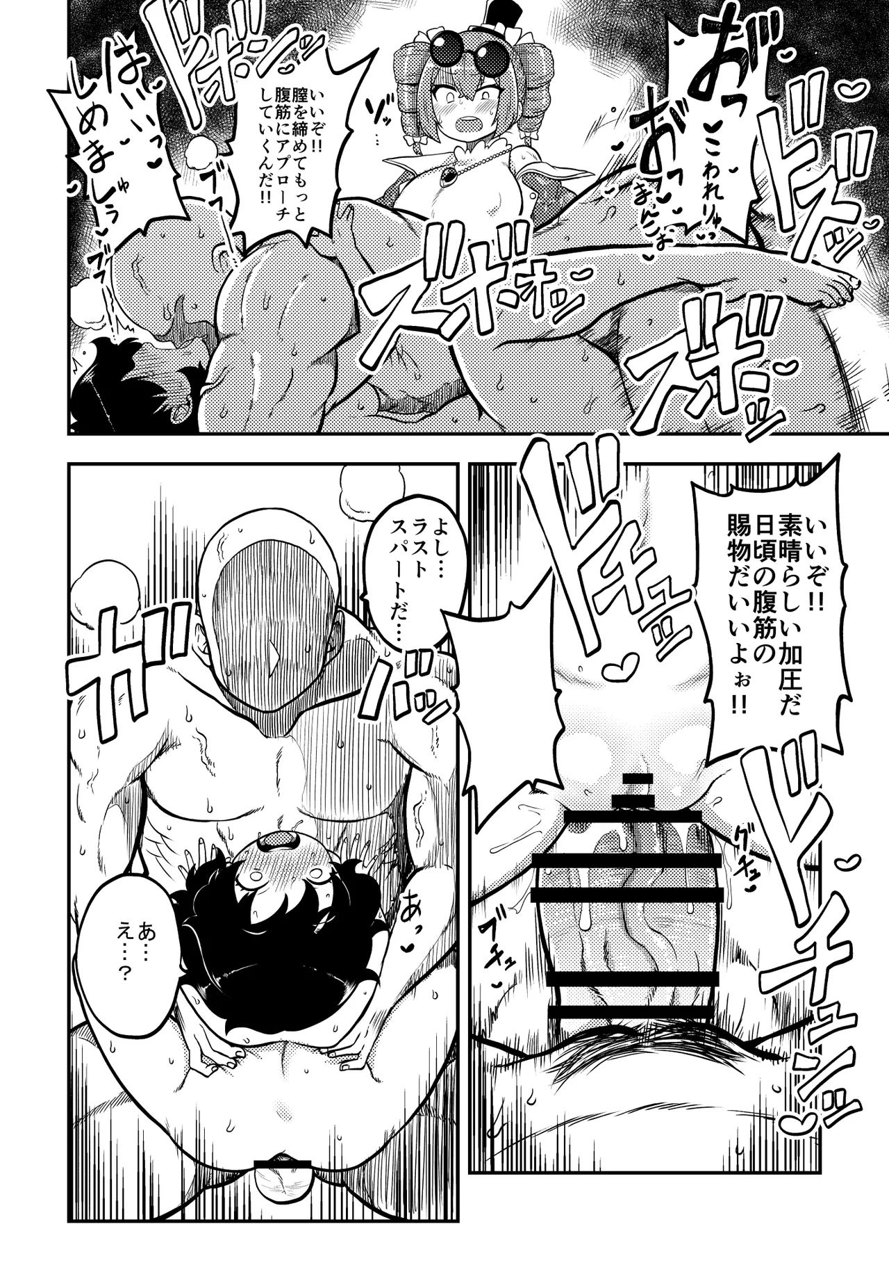[Shoujo Rakugakichuu (Himajin no Izu)] Touhou Kinnikuji ~ Muscle Joon VS Macho Oji-san (Touhou Project) imagen número 18