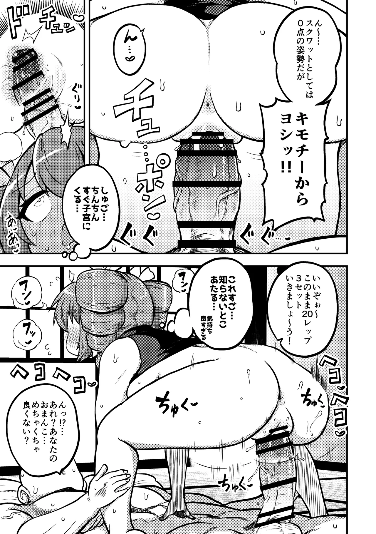 [Shoujo Rakugakichuu (Himajin no Izu)] Touhou Kinnikuji ~ Muscle Joon VS Macho Oji-san (Touhou Project) imagen número 27