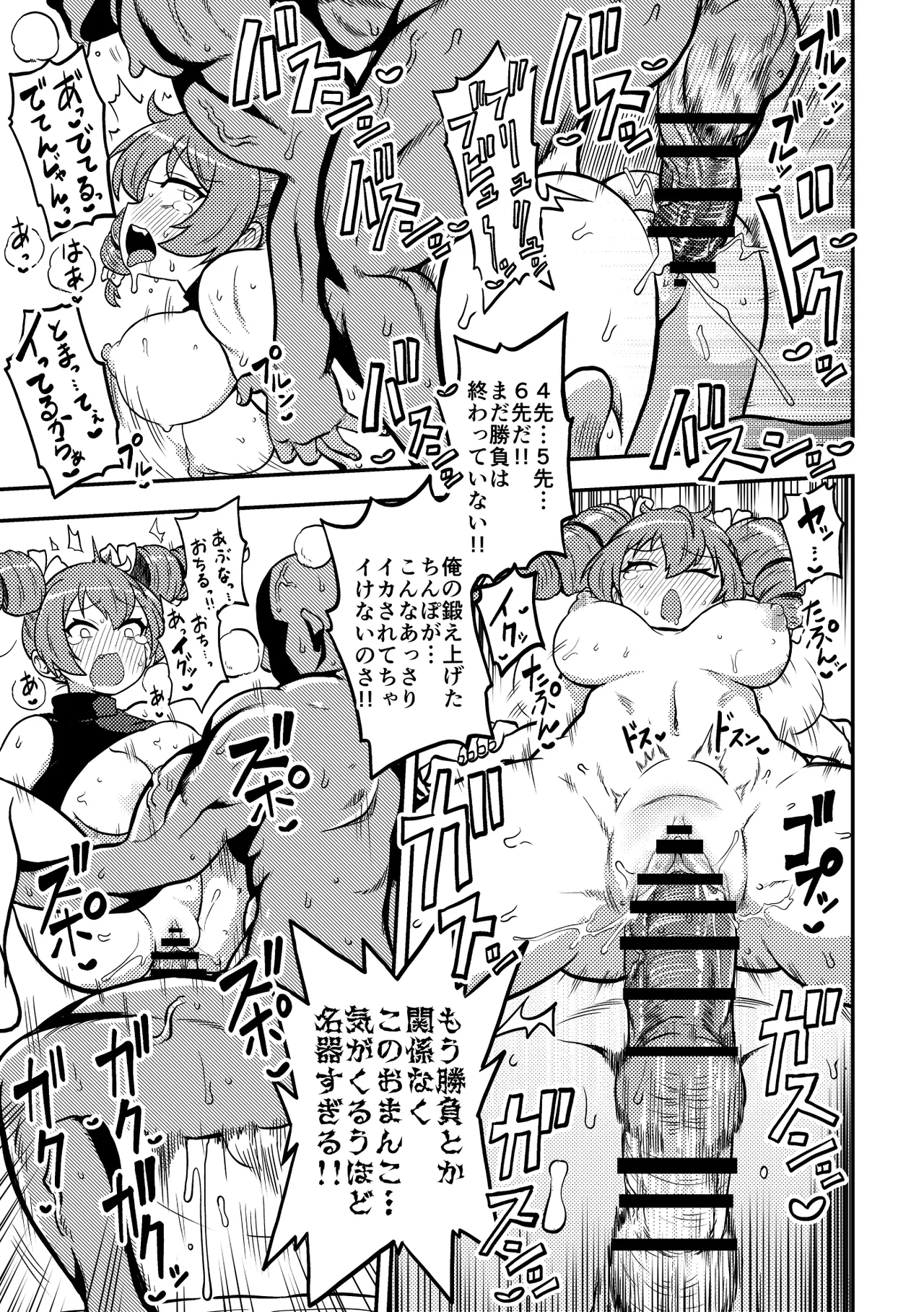 [Shoujo Rakugakichuu (Himajin no Izu)] Touhou Kinnikuji ~ Muscle Joon VS Macho Oji-san (Touhou Project) imagen número 31