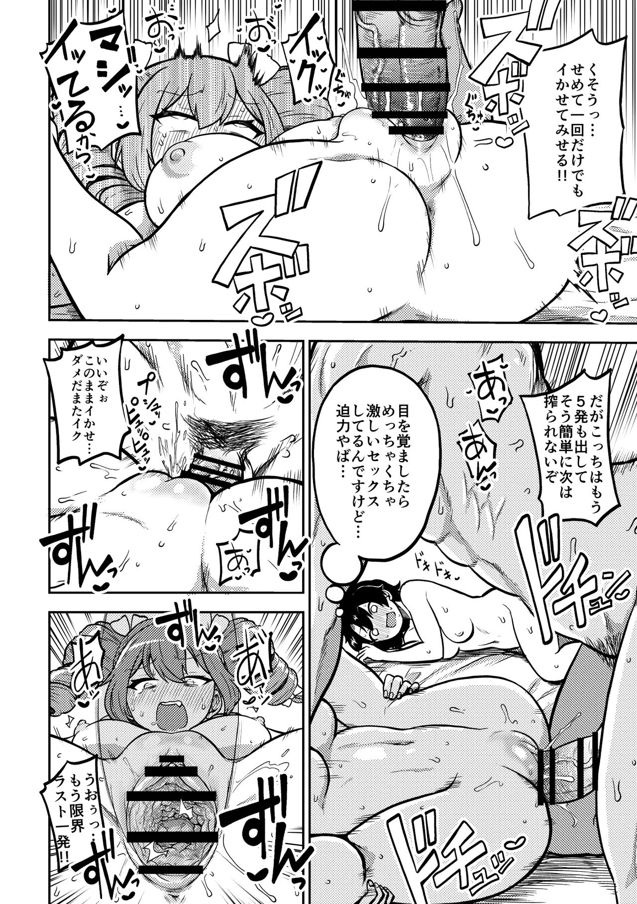 [Shoujo Rakugakichuu (Himajin no Izu)] Touhou Kinnikuji ~ Muscle Joon VS Macho Oji-san (Touhou Project) imagen número 32