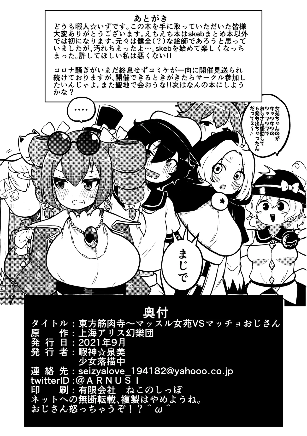 [Shoujo Rakugakichuu (Himajin no Izu)] Touhou Kinnikuji ~ Muscle Joon VS Macho Oji-san (Touhou Project) imagen número 35