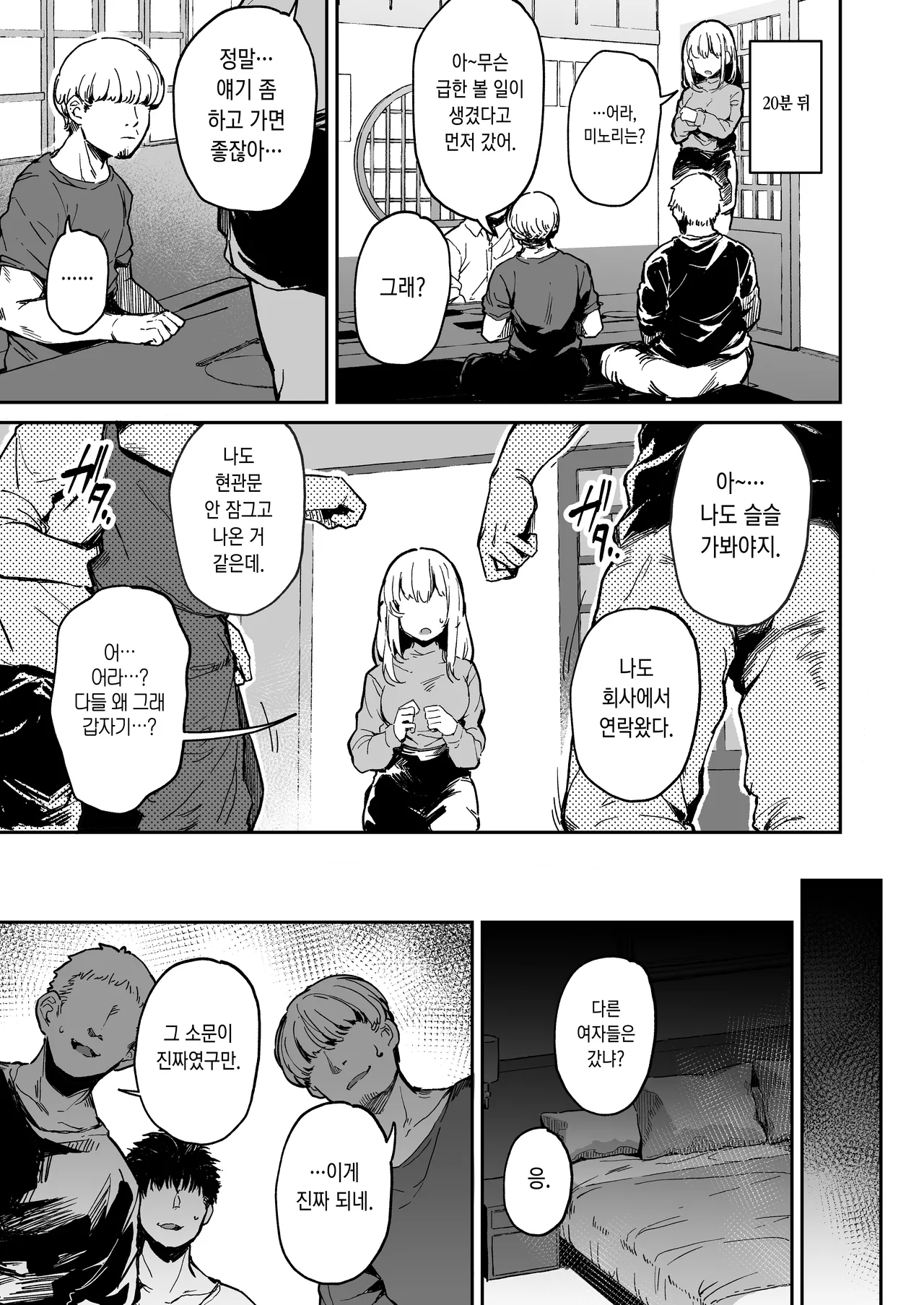 [灯問] 実乃梨さん酔〇漫画 [Korean] numero di immagine  2