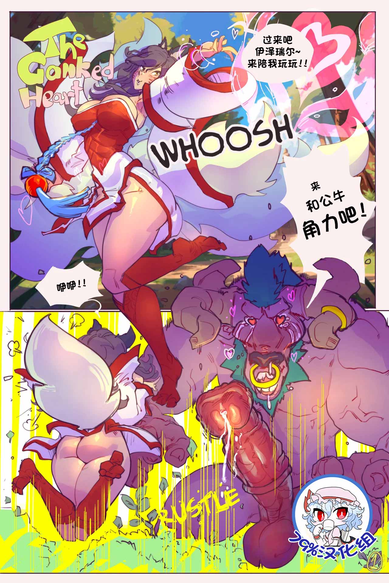 [Asera]The Ganked Heart(League of Legends) [79%汉化组] изображение № 1