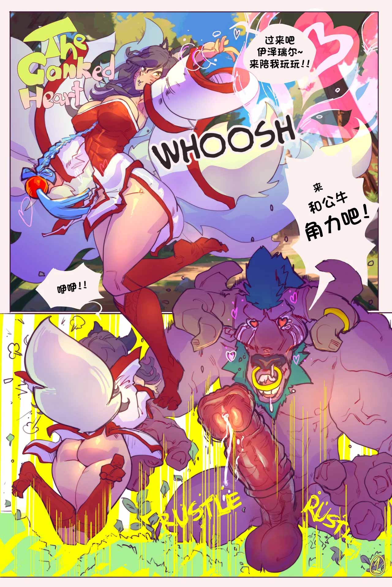 [Asera]The Ganked Heart(League of Legends) [79%汉化组] изображение № 2