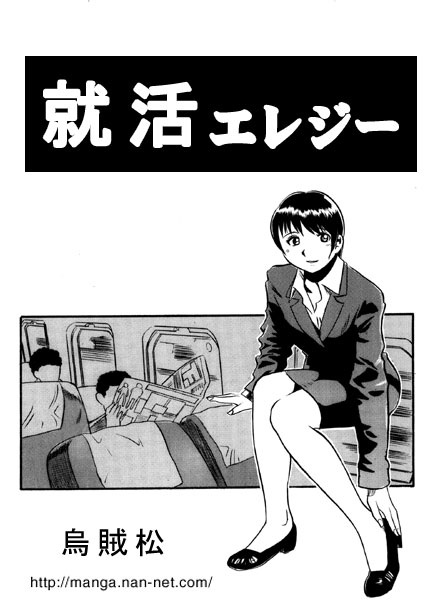 [Ikamatsu] Shuukatsu Elegy image number 1