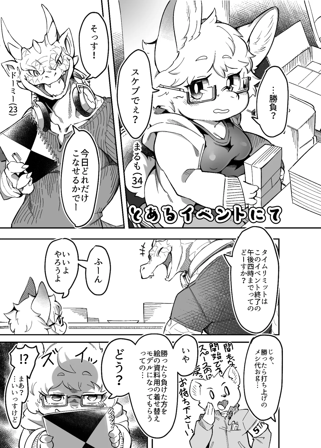 [Tamanosuke] Toaru event nite [Digital] première image