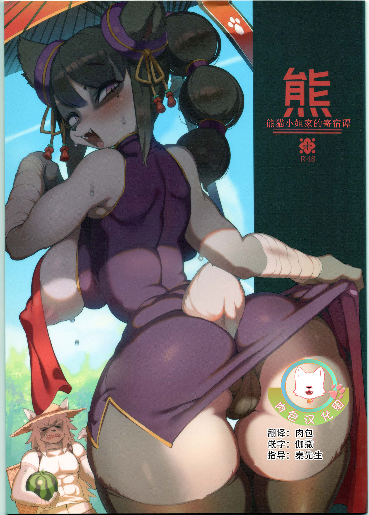 (C88) [Denkishiki (Rikose)] Panda-sanchi Shukuhakutan [Chinese] [肉包汉化组] 이미지 번호 1