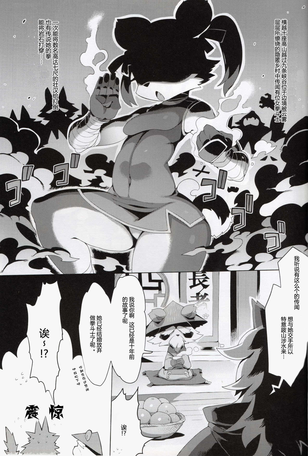 (C88) [Denkishiki (Rikose)] Panda-sanchi Shukuhakutan [Chinese] [肉包汉化组] 이미지 번호 2