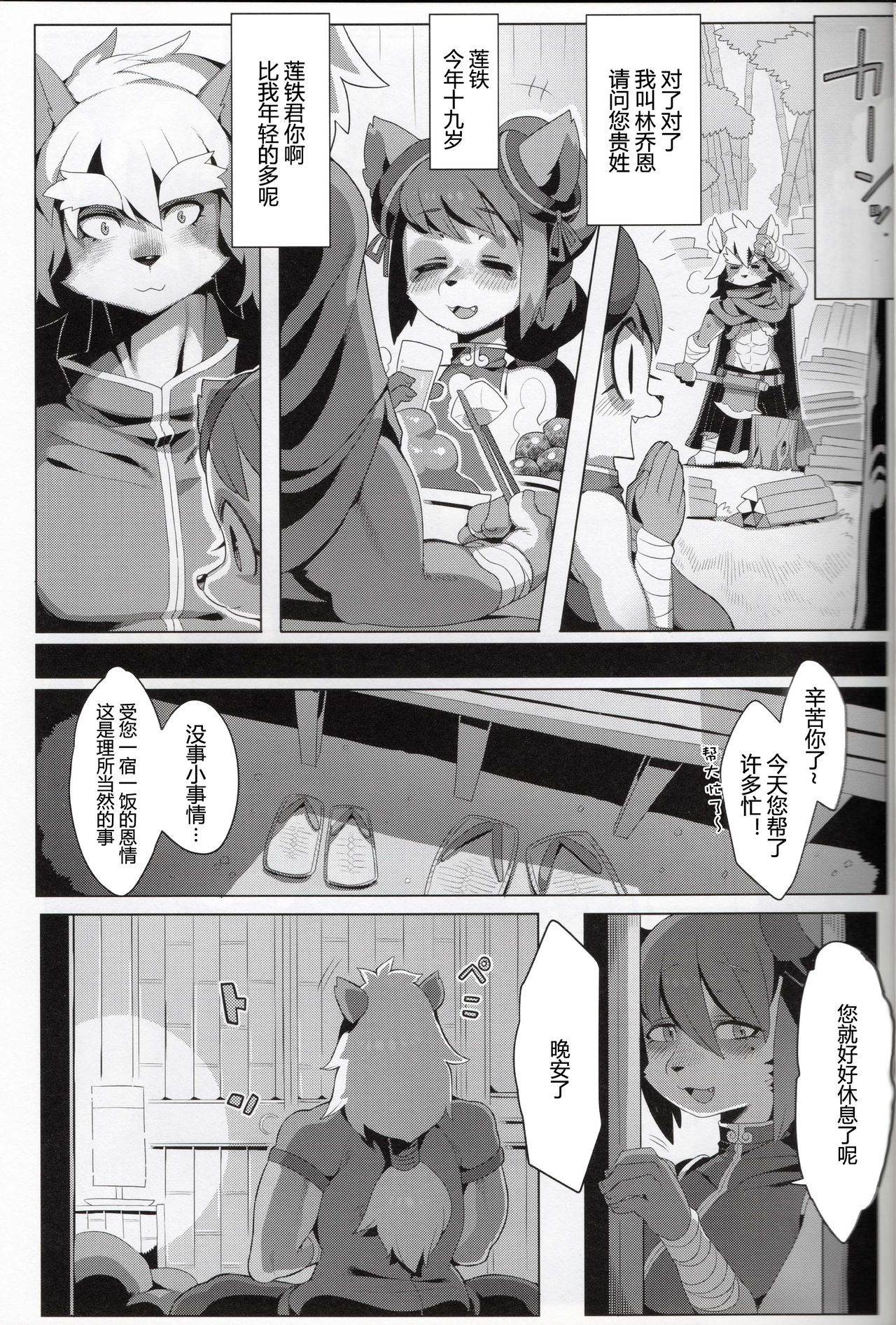 (C88) [Denkishiki (Rikose)] Panda-sanchi Shukuhakutan [Chinese] [肉包汉化组] 이미지 번호 6