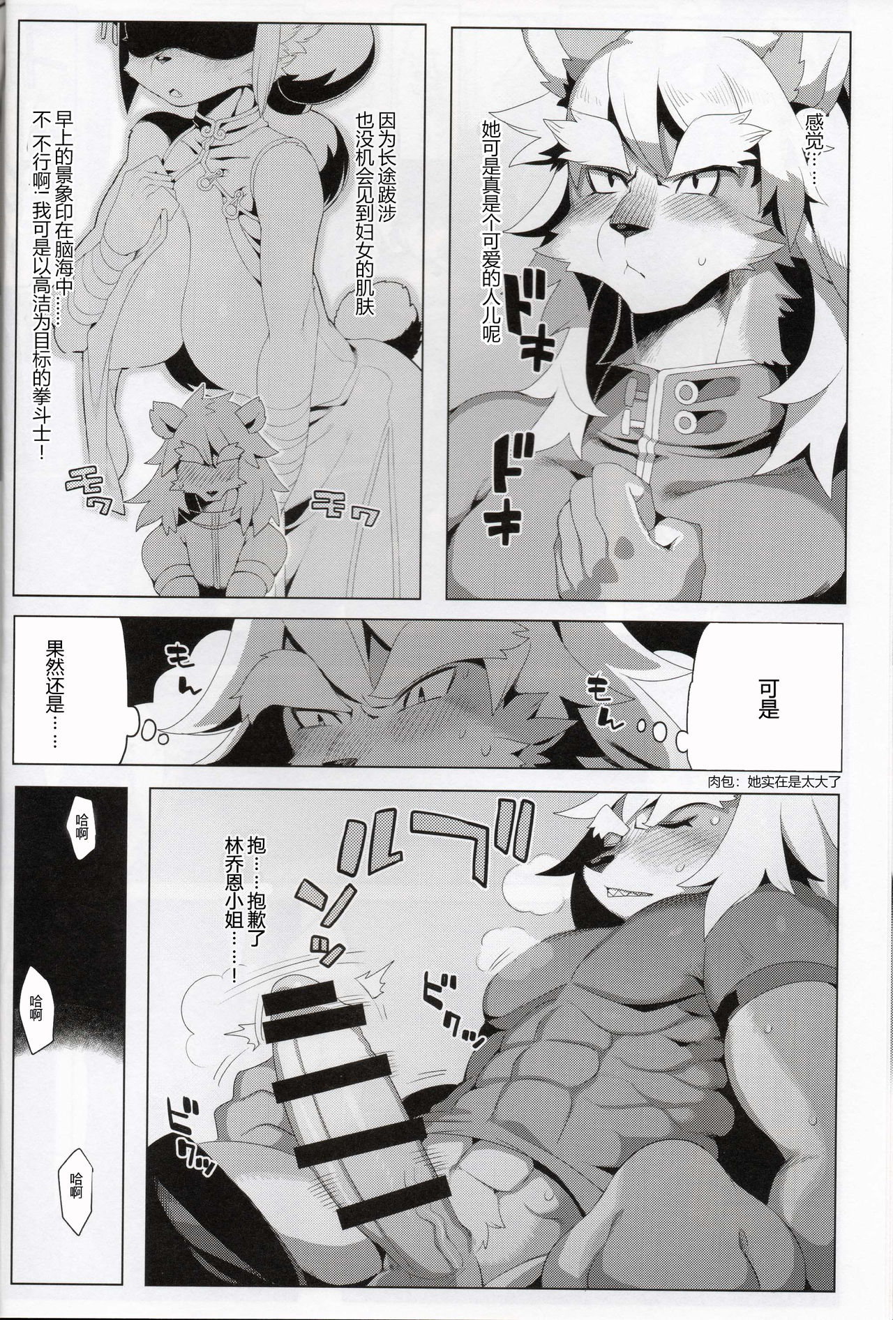 (C88) [Denkishiki (Rikose)] Panda-sanchi Shukuhakutan [Chinese] [肉包汉化组] 이미지 번호 7