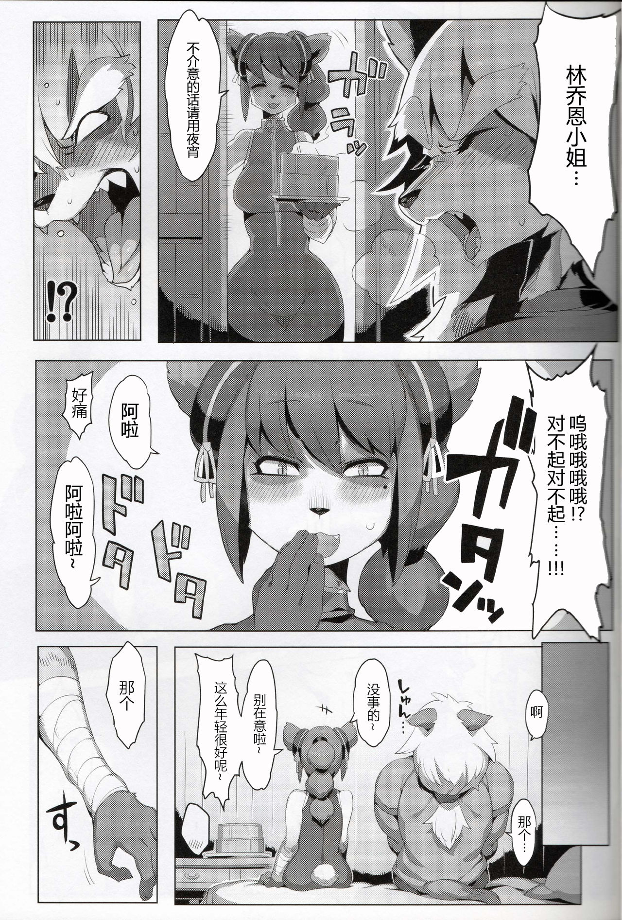 (C88) [Denkishiki (Rikose)] Panda-sanchi Shukuhakutan [Chinese] [肉包汉化组] 이미지 번호 8