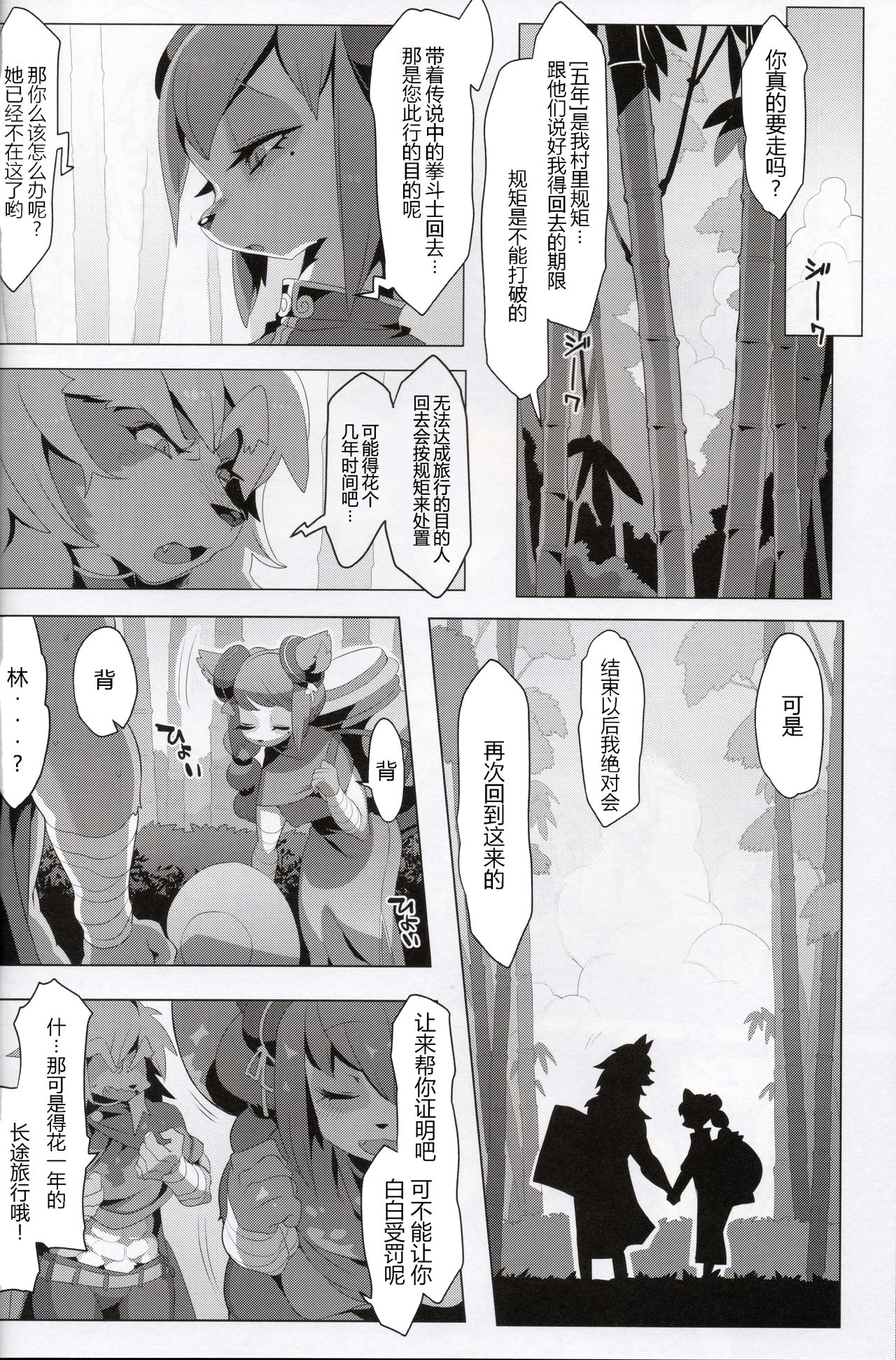 (C88) [Denkishiki (Rikose)] Panda-sanchi Shukuhakutan [Chinese] [肉包汉化组] 이미지 번호 23