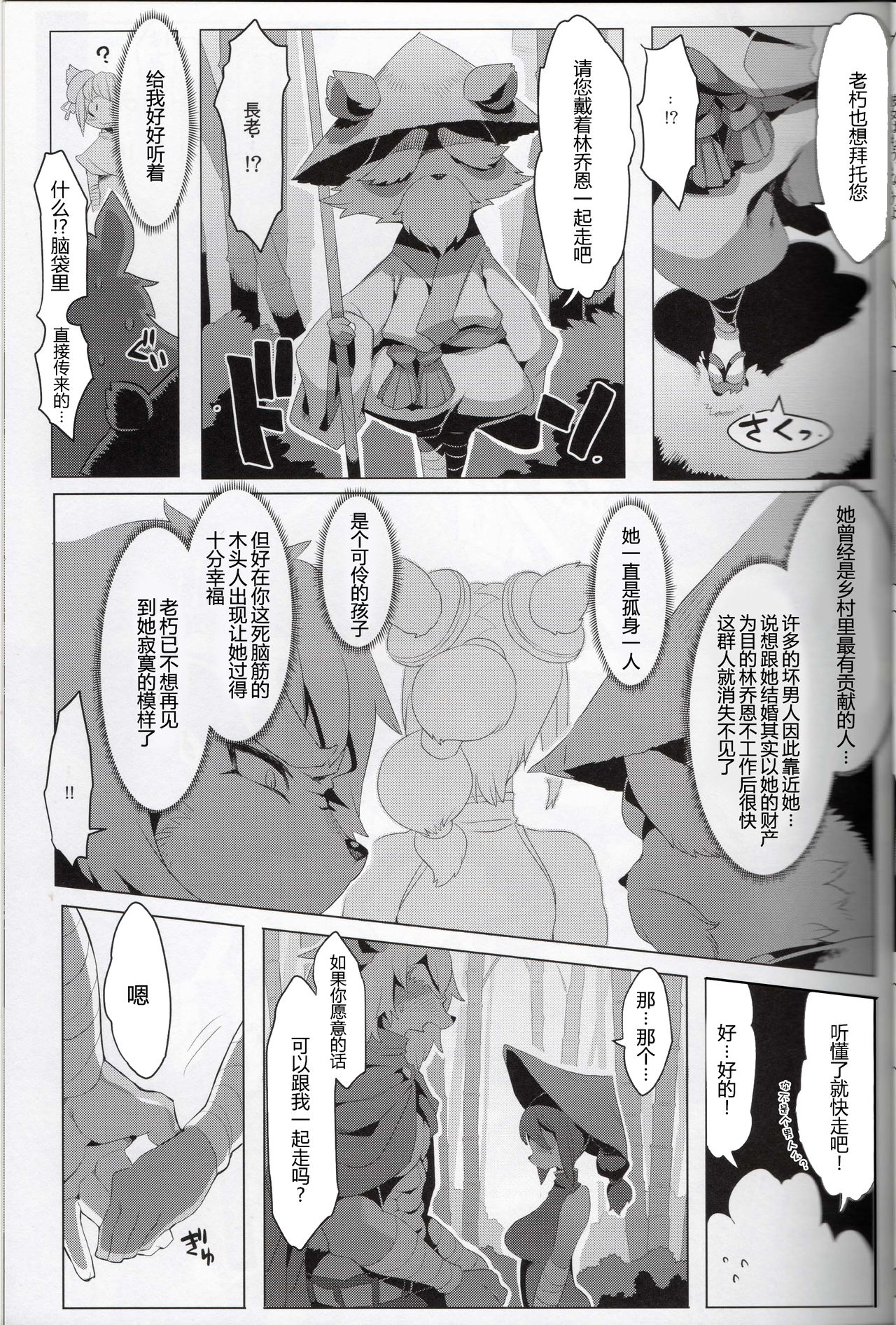 (C88) [Denkishiki (Rikose)] Panda-sanchi Shukuhakutan [Chinese] [肉包汉化组] 이미지 번호 24