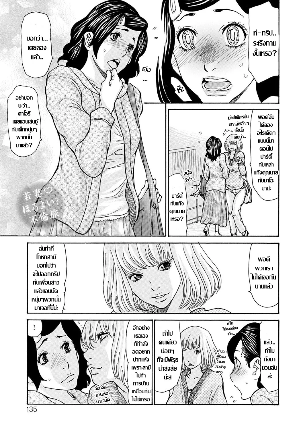 [Aoi Hitori] 若妻ほろよい？ 不倫旅  ทริปเสียวเปิดโลก แก๊งแม่บ้านสาวใจเกเร (OL Tsuma Kouryakuhou) [Thai แปลไทย] 이미지 번호 1