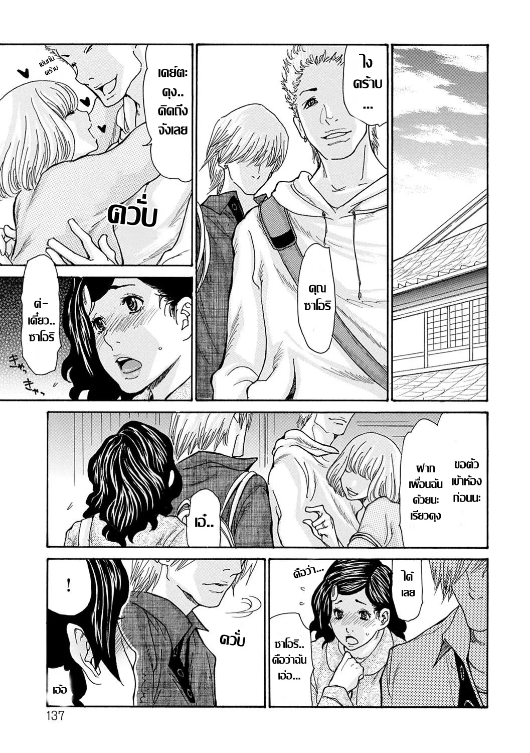 [Aoi Hitori] 若妻ほろよい？ 不倫旅  ทริปเสียวเปิดโลก แก๊งแม่บ้านสาวใจเกเร (OL Tsuma Kouryakuhou) [Thai แปลไทย] 이미지 번호 3