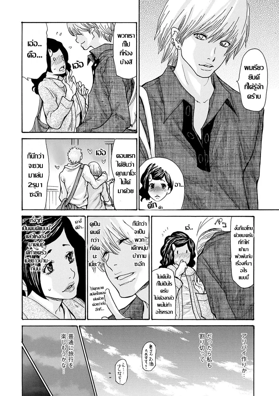 [Aoi Hitori] 若妻ほろよい？ 不倫旅  ทริปเสียวเปิดโลก แก๊งแม่บ้านสาวใจเกเร (OL Tsuma Kouryakuhou) [Thai แปลไทย] 이미지 번호 4