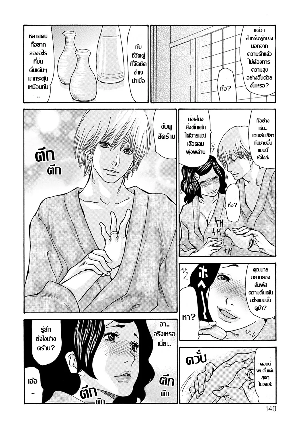 [Aoi Hitori] 若妻ほろよい？ 不倫旅  ทริปเสียวเปิดโลก แก๊งแม่บ้านสาวใจเกเร (OL Tsuma Kouryakuhou) [Thai แปลไทย] 이미지 번호 6