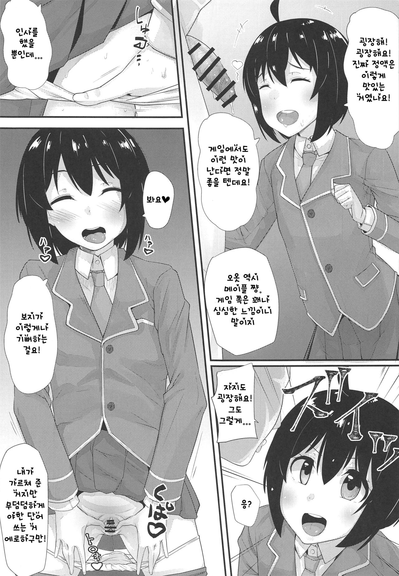 [Batten Kariba (Ankoku Emu Shougun)] Bougyo Zero Furi | 방어성능 제로복장 (Itai no wa Iya nano de Bougyoryoku ni Kyokufuri Shitai to Omoimasu.) [Korean] [KeiYS] image number 8