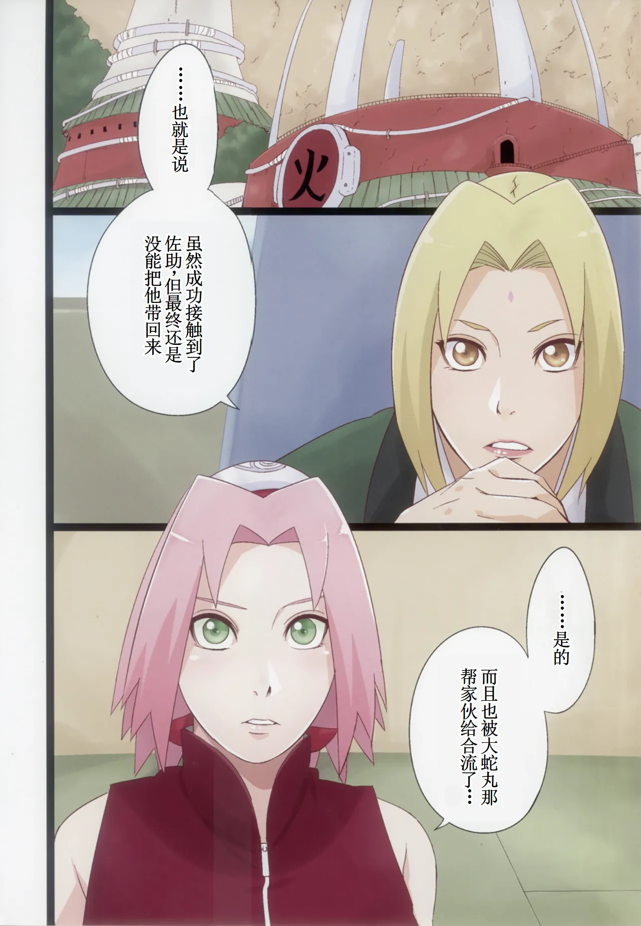 (C105) [Karakishi Youhei-dan Shinga (Sahara Wataru)] NARUTOP PINK105 (Naruto)【古月个人汉化】 numero di immagine  2