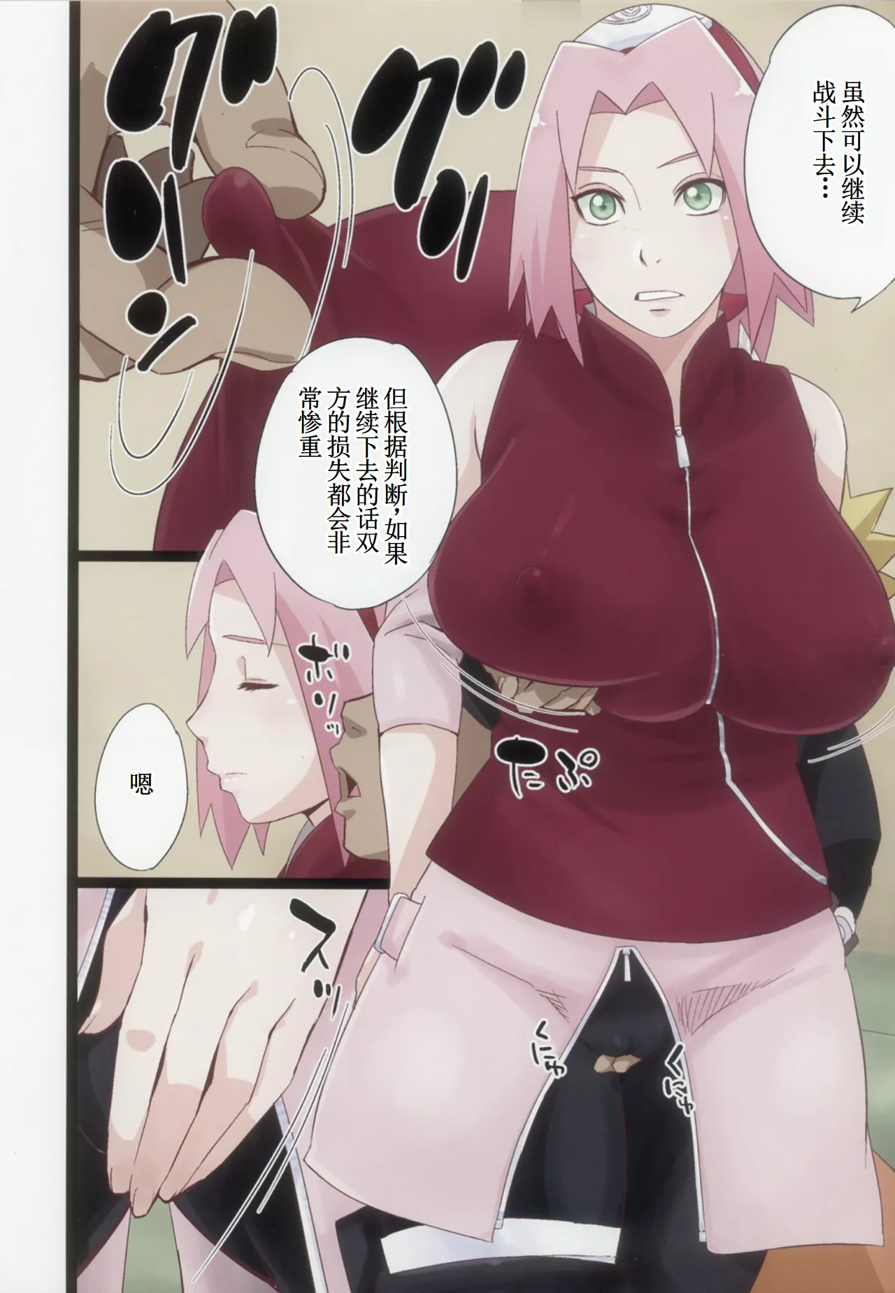 (C105) [Karakishi Youhei-dan Shinga (Sahara Wataru)] NARUTOP PINK105 (Naruto)【古月个人汉化】 numero di immagine  3