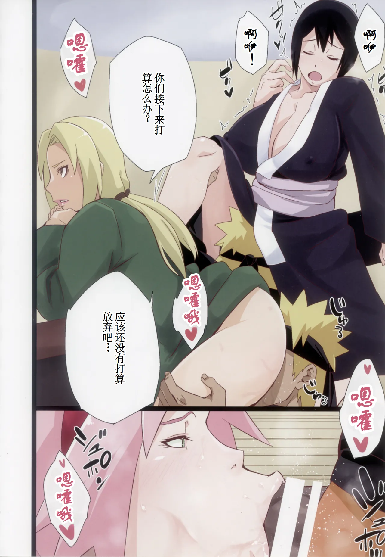 (C105) [Karakishi Youhei-dan Shinga (Sahara Wataru)] NARUTOP PINK105 (Naruto)【古月个人汉化】 numero di immagine  7