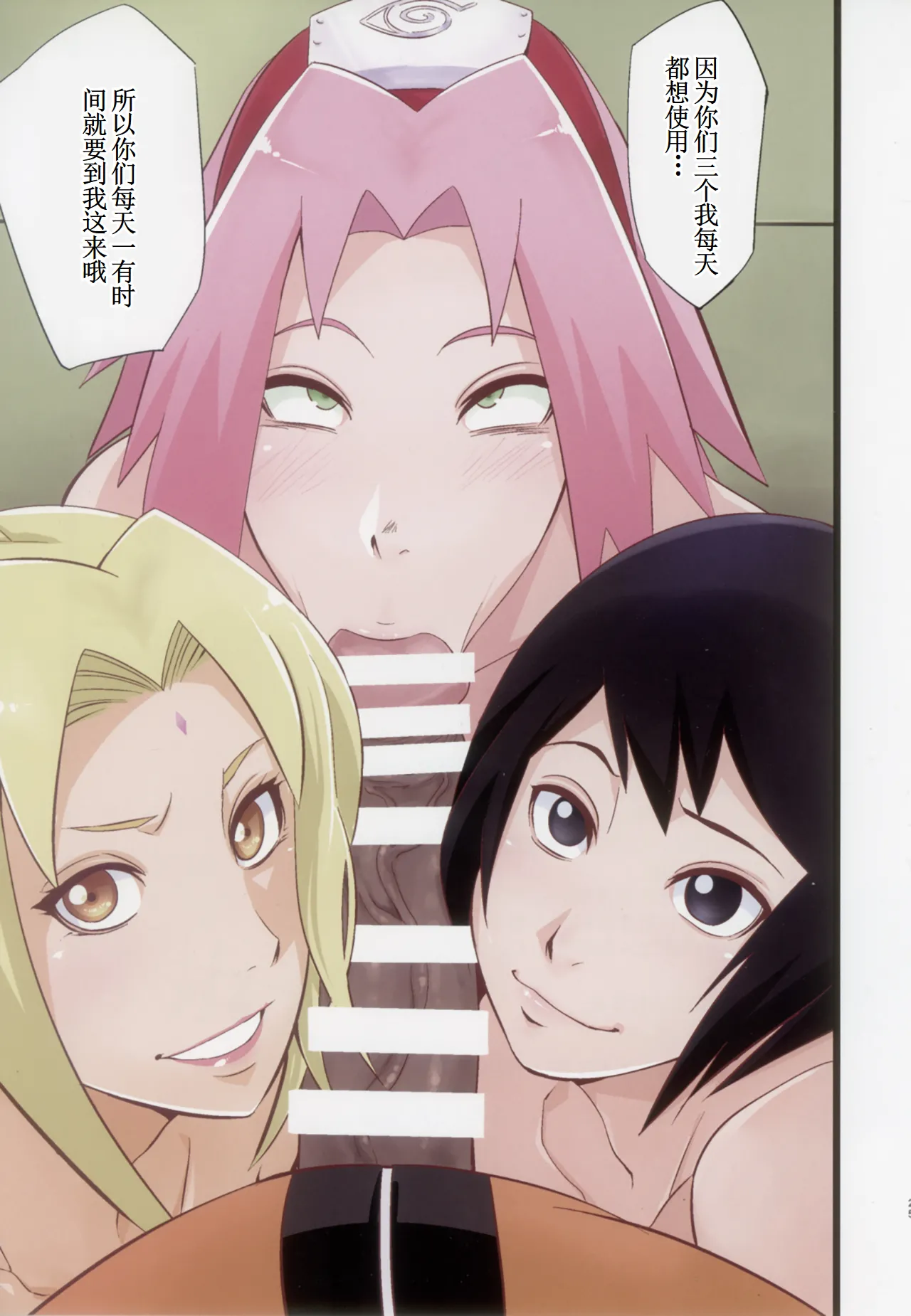 (C105) [Karakishi Youhei-dan Shinga (Sahara Wataru)] NARUTOP PINK105 (Naruto)【古月个人汉化】 numero di immagine  24