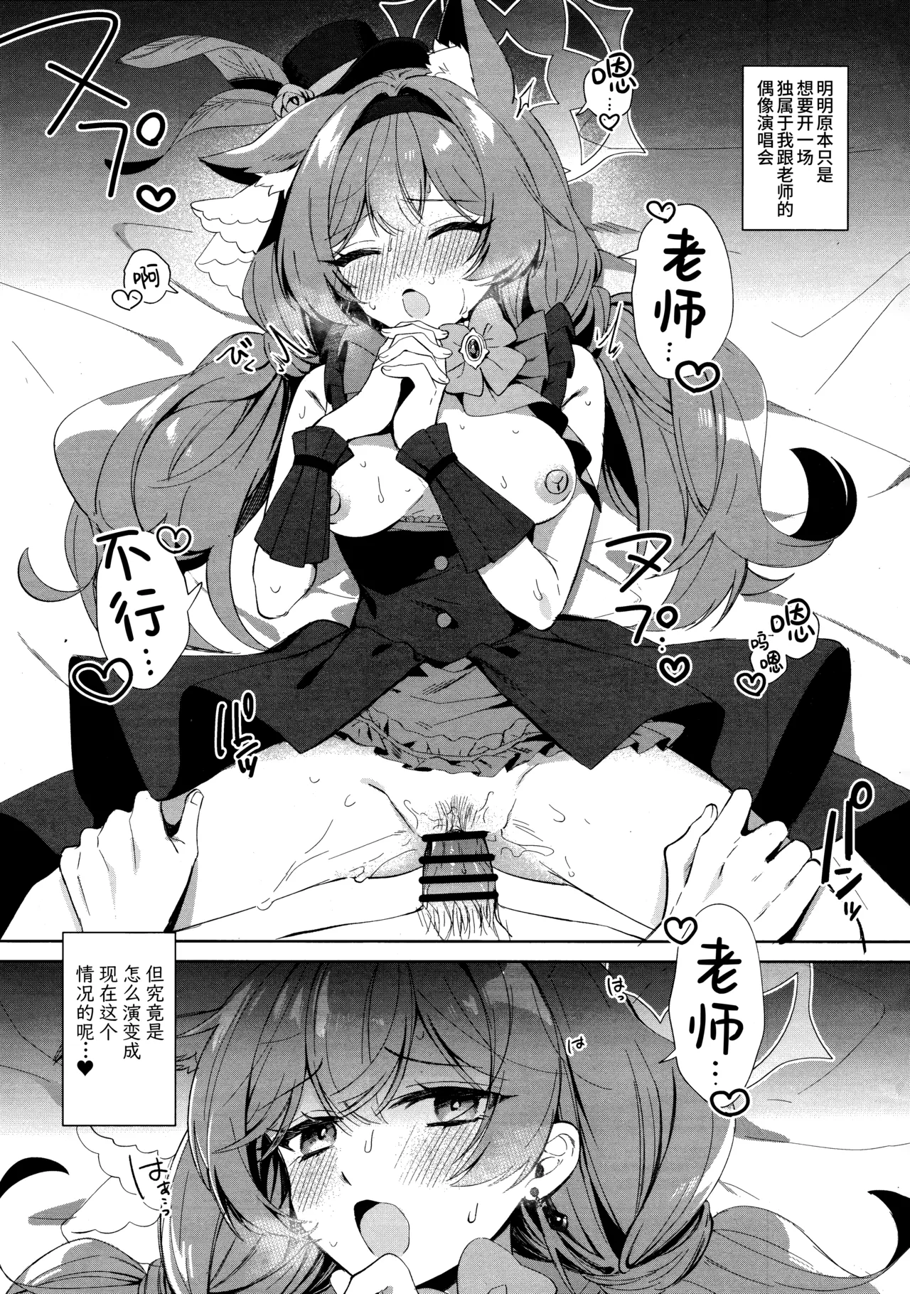 [Harugakita (Tsukushi Haru)] 想跟偶像玛丽一起亲亲热热甜蜜色色 | アイドルマリーとイチャラブえっち (Blue Archive) [Chinese] [欶澜汉化组] image number 4