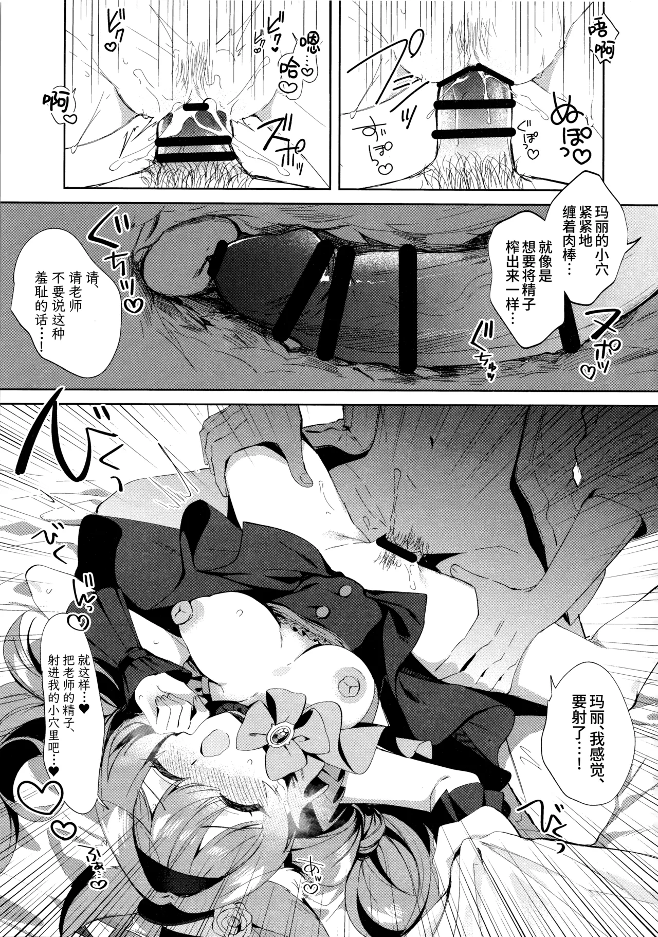 [Harugakita (Tsukushi Haru)] 想跟偶像玛丽一起亲亲热热甜蜜色色 | アイドルマリーとイチャラブえっち (Blue Archive) [Chinese] [欶澜汉化组] image number 12