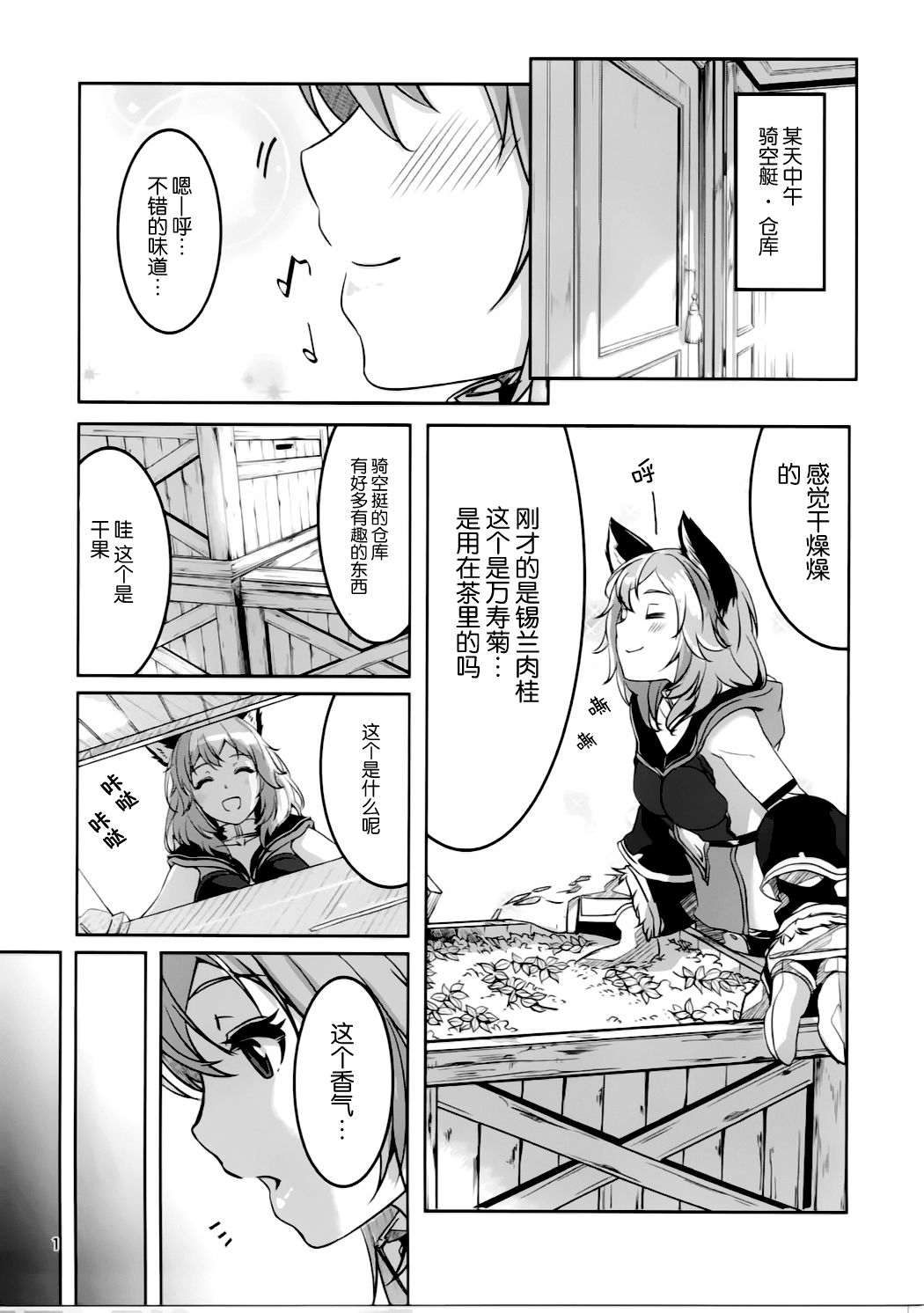 (C90) [telomereNA (Gustav)] Sen-chan to Issho (Granblue Fantasy) [Chinese] [靴下汉化组] 3eme image