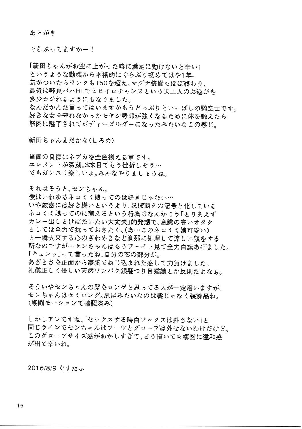 (C90) [telomereNA (Gustav)] Sen-chan to Issho (Granblue Fantasy) [Chinese] [靴下汉化组] 16eme image