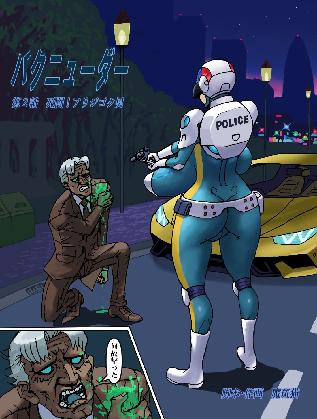 [Purple Salamander] Bakunuder Sai 2-wa Shitou! Arijigoku Otoko 4eme image