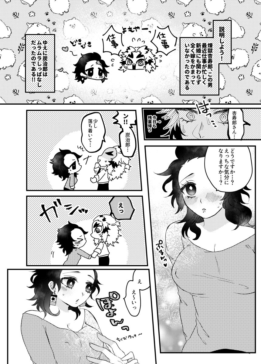 (Nichirin Kitan 5) [Ichigo Omurice (Hetaru)] Yokkyuu Fuman na Niizuma Tanjirou-chan ga No Bra de Kyoujurou-san ni Ecchi na Yuuwaku o Suru Hon (Kimetsu no Yaiba) [Sample] изображение № 2