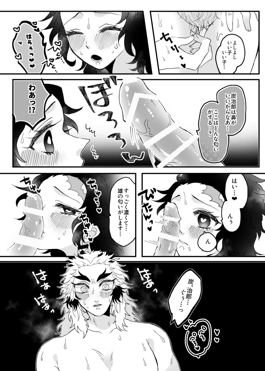 (Nichirin Kitan 5) [Ichigo Omurice (Hetaru)] Yokkyuu Fuman na Niizuma Tanjirou-chan ga No Bra de Kyoujurou-san ni Ecchi na Yuuwaku o Suru Hon (Kimetsu no Yaiba) [Sample] изображение № 4