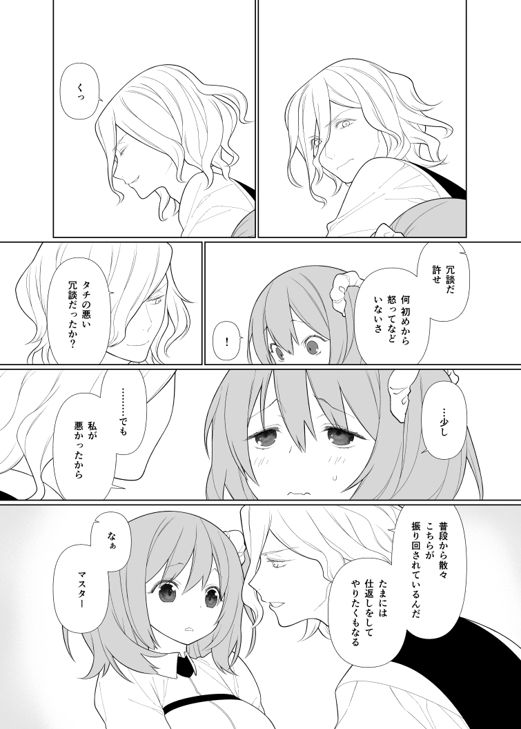 (Dai 27-ji ROOT4to5) [PONZOOM] Housokusei no Pragnanz (Fate/Grand Order) [Sample] изображение № 5