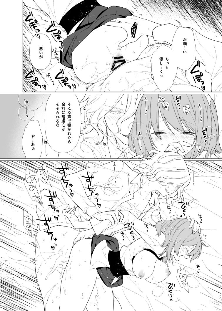 (Dai 27-ji ROOT4to5) [PONZOOM] Housokusei no Pragnanz (Fate/Grand Order) [Sample] изображение № 9