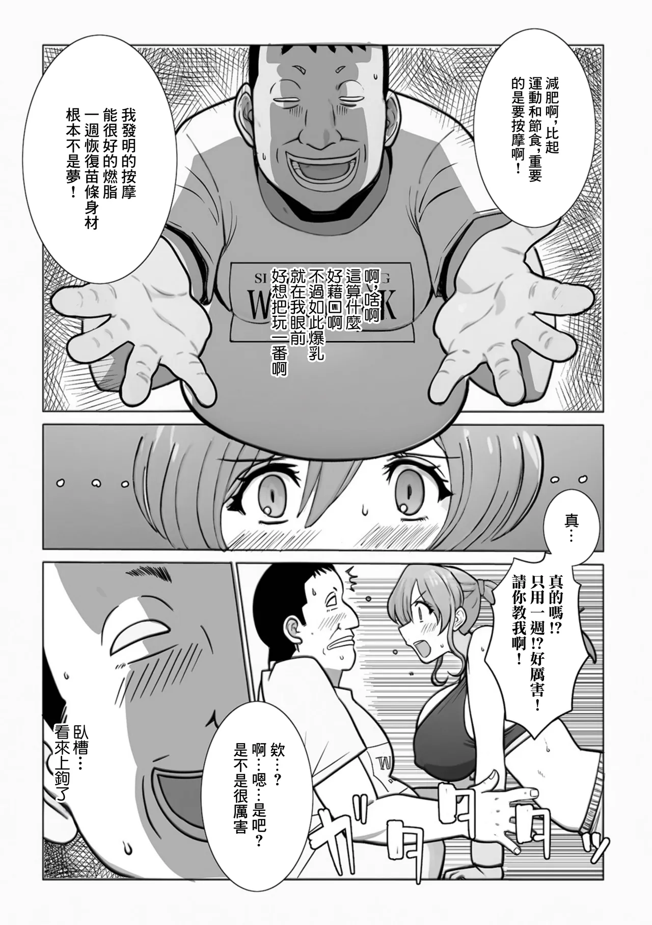 [佐藤スープレックス] ムチムチ奥さんのムレムレダイエット 画像番号 4