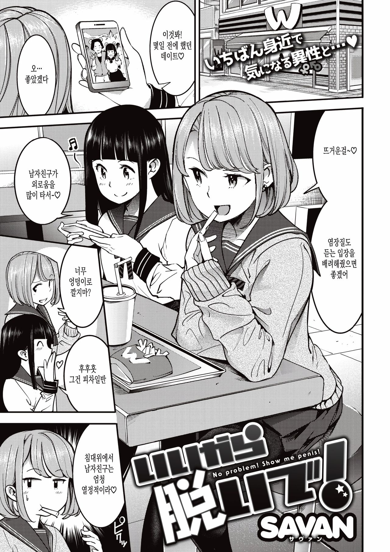 [SAVAN] Ii kara Nuide! (COMIC Kairakuten 2019-11) [Korean] [Digital] numero di immagine  1