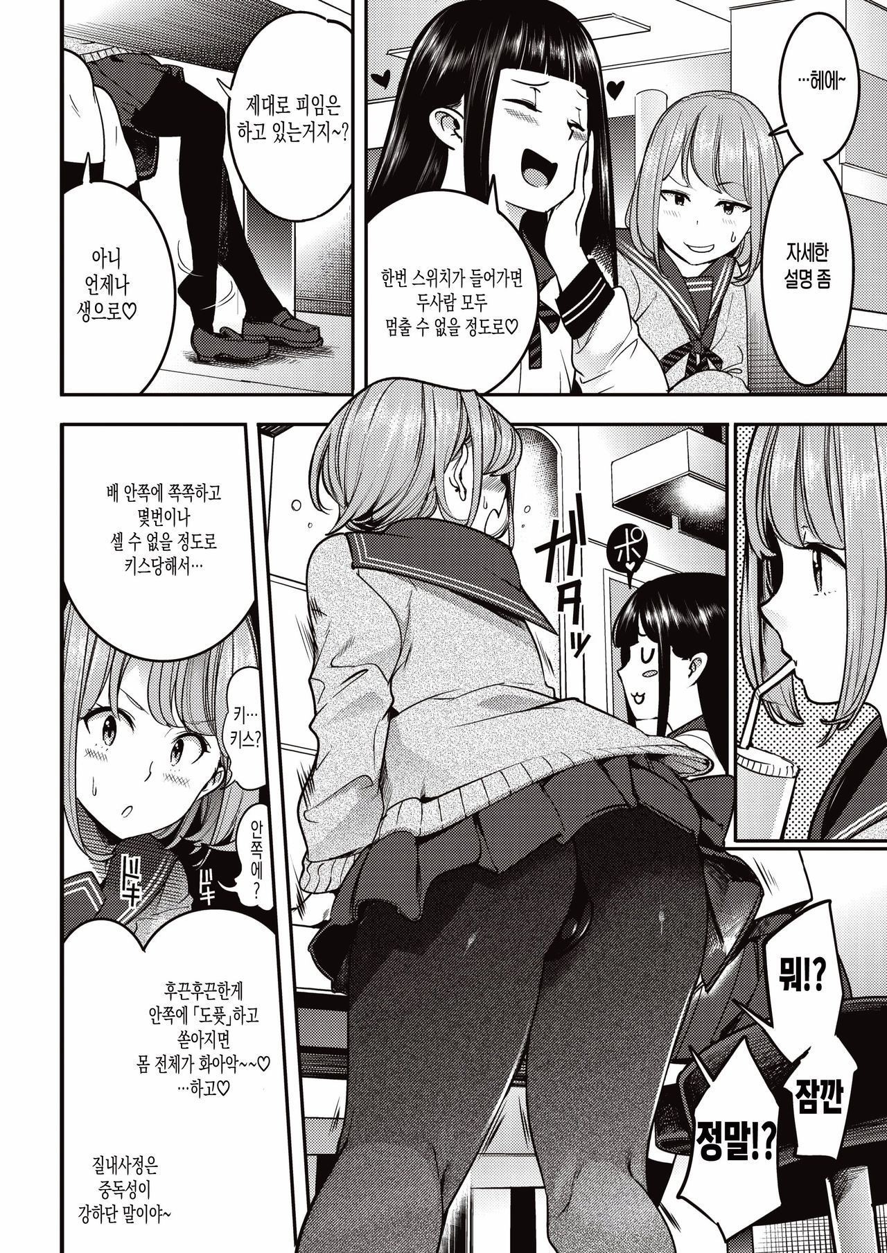 [SAVAN] Ii kara Nuide! (COMIC Kairakuten 2019-11) [Korean] [Digital] numero di immagine  2