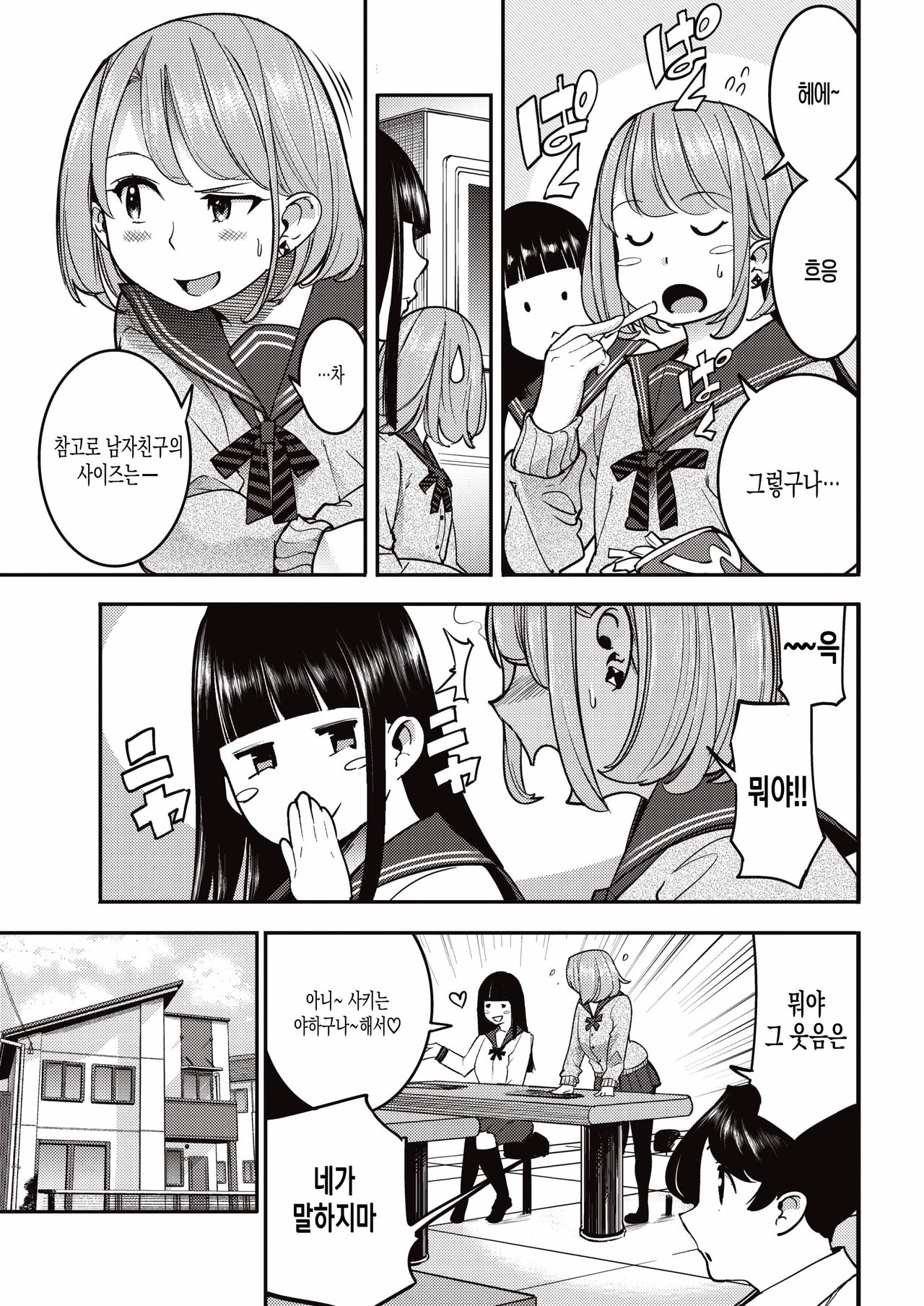 [SAVAN] Ii kara Nuide! (COMIC Kairakuten 2019-11) [Korean] [Digital] numero di immagine  3