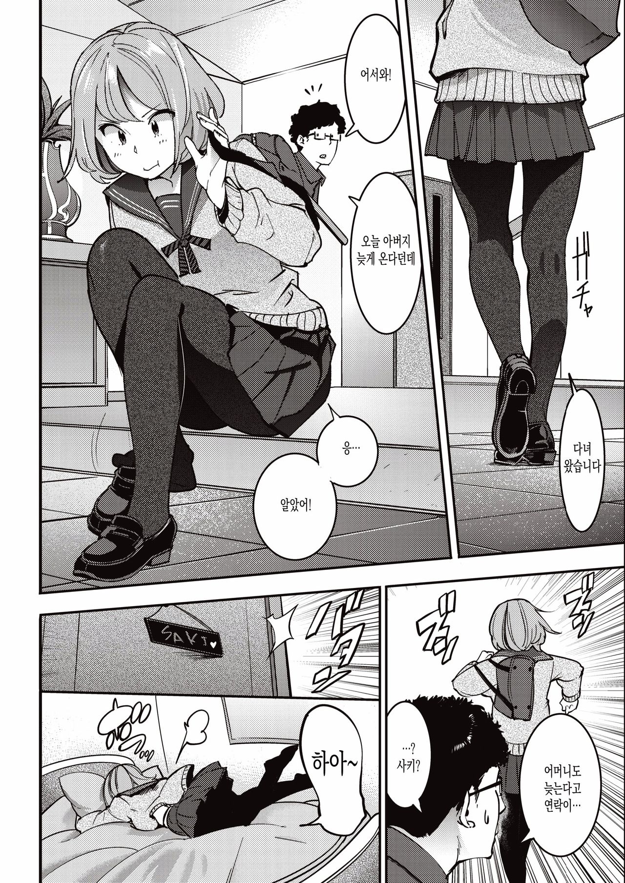 [SAVAN] Ii kara Nuide! (COMIC Kairakuten 2019-11) [Korean] [Digital] numero di immagine  4