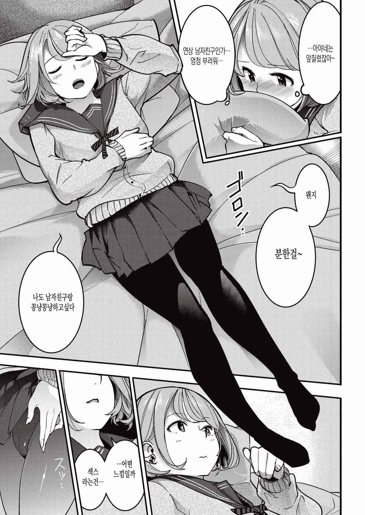 [SAVAN] Ii kara Nuide! (COMIC Kairakuten 2019-11) [Korean] [Digital] numero di immagine  5