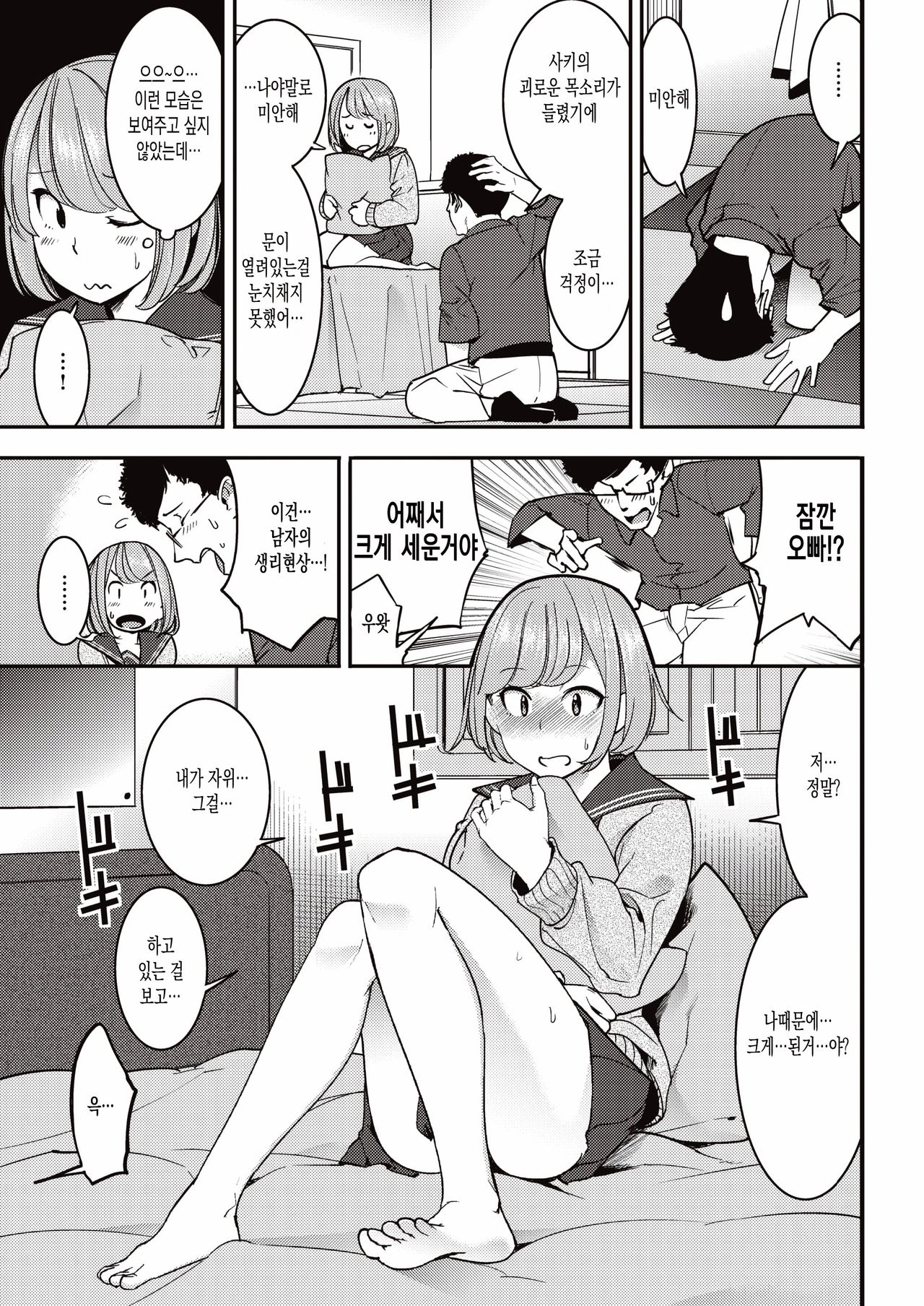 [SAVAN] Ii kara Nuide! (COMIC Kairakuten 2019-11) [Korean] [Digital] numero di immagine  9