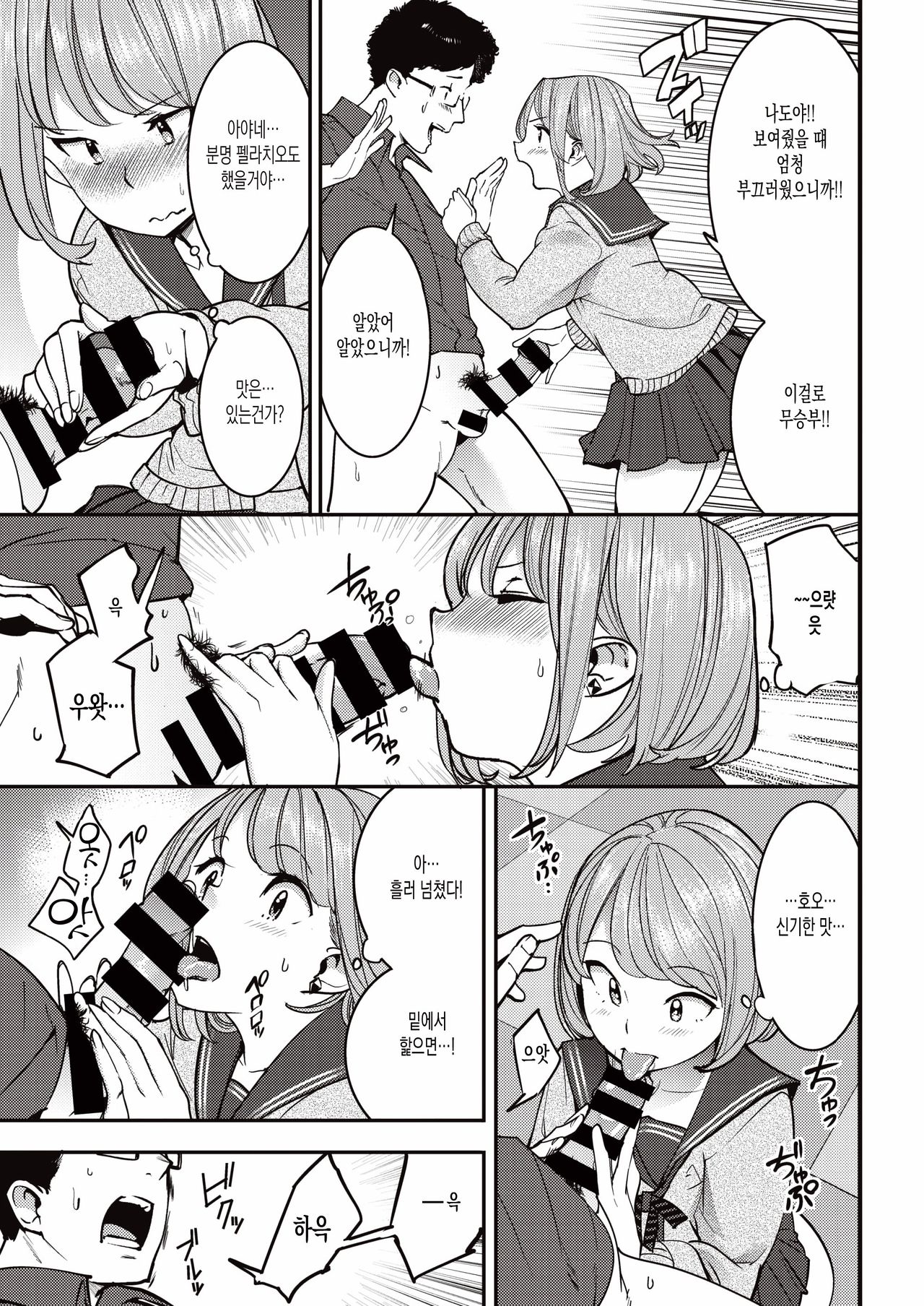 [SAVAN] Ii kara Nuide! (COMIC Kairakuten 2019-11) [Korean] [Digital] numero di immagine  11