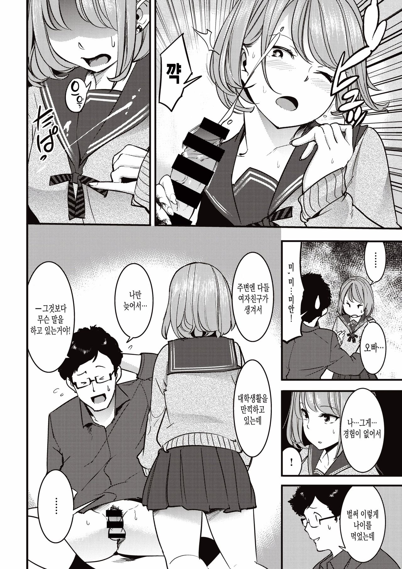 [SAVAN] Ii kara Nuide! (COMIC Kairakuten 2019-11) [Korean] [Digital] numero di immagine  12