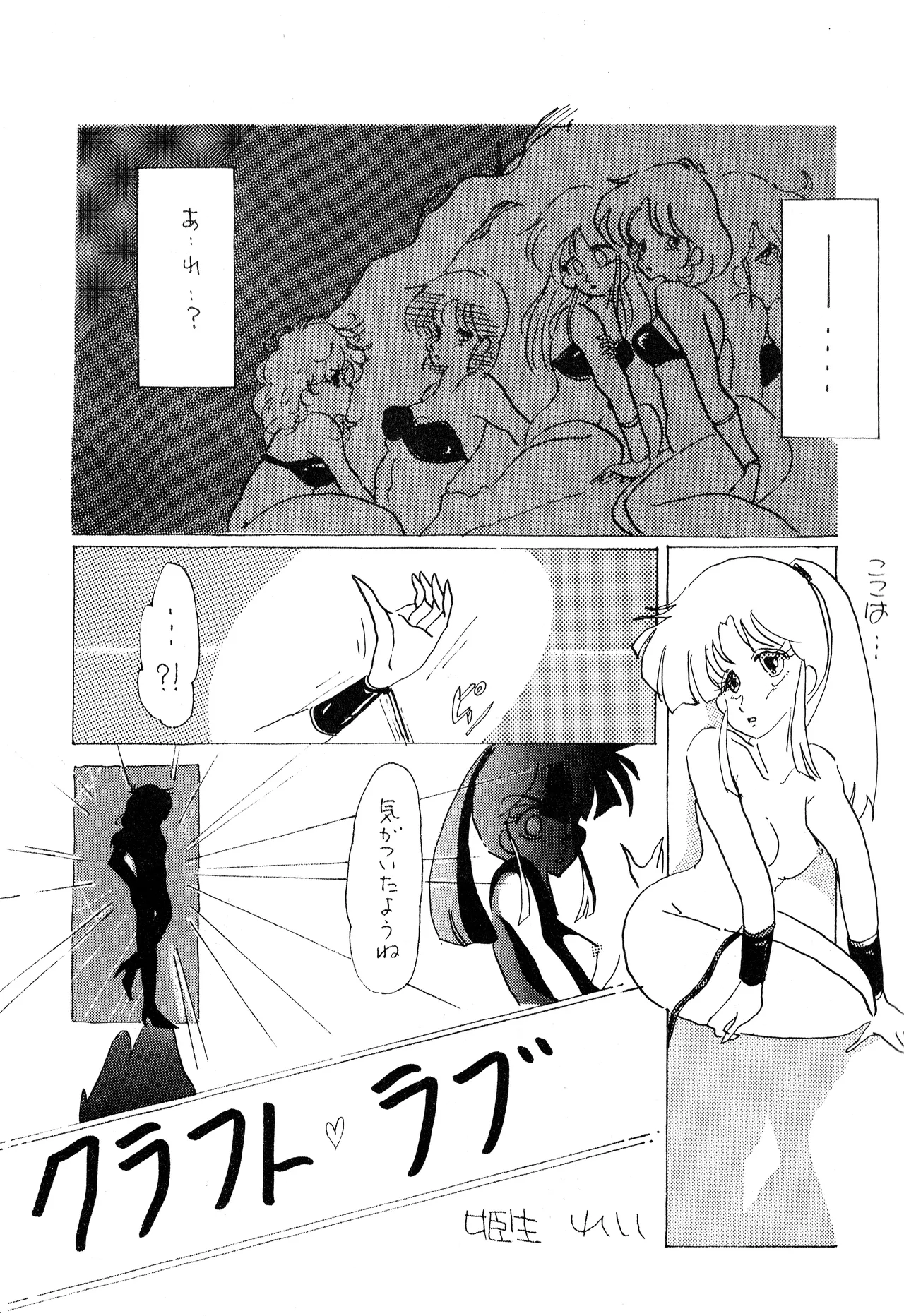 (C24) [Group Saturos / Group Saturos Kyousou] TOP TASTE vol. 1 (1983) numero di immagine  17