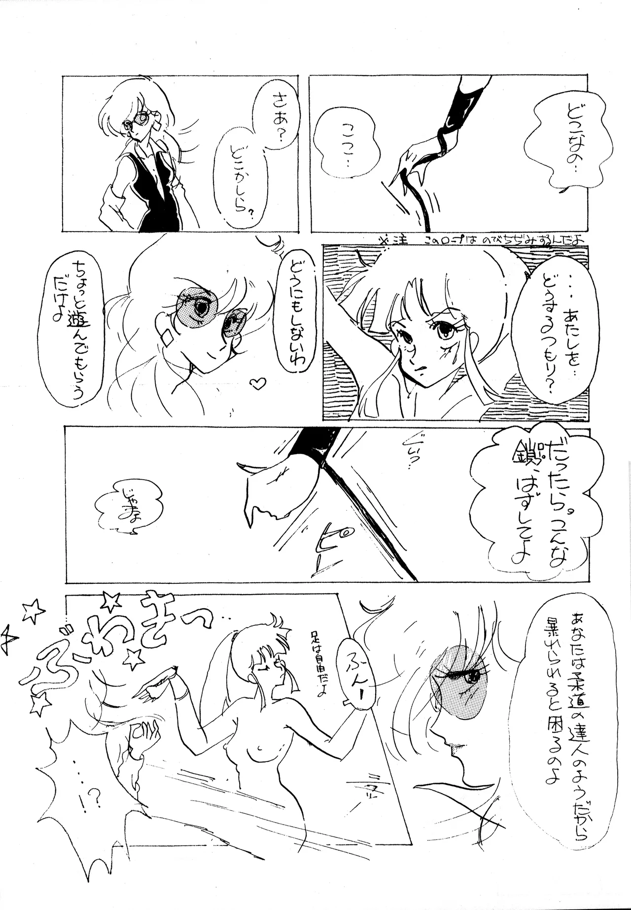 (C24) [Group Saturos / Group Saturos Kyousou] TOP TASTE vol. 1 (1983) numero di immagine  19