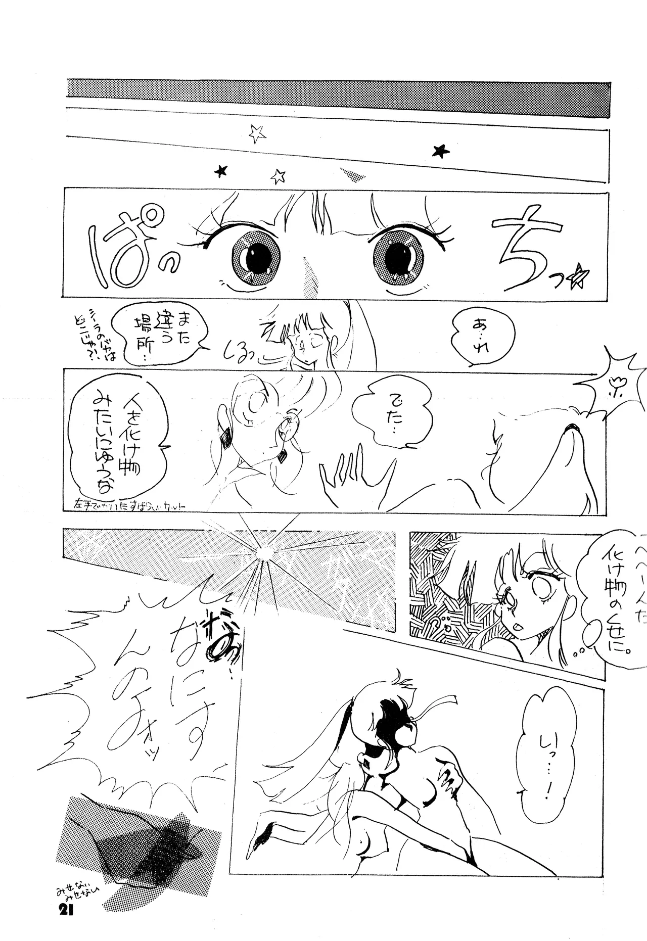 (C24) [Group Saturos / Group Saturos Kyousou] TOP TASTE vol. 1 (1983) numero di immagine  21