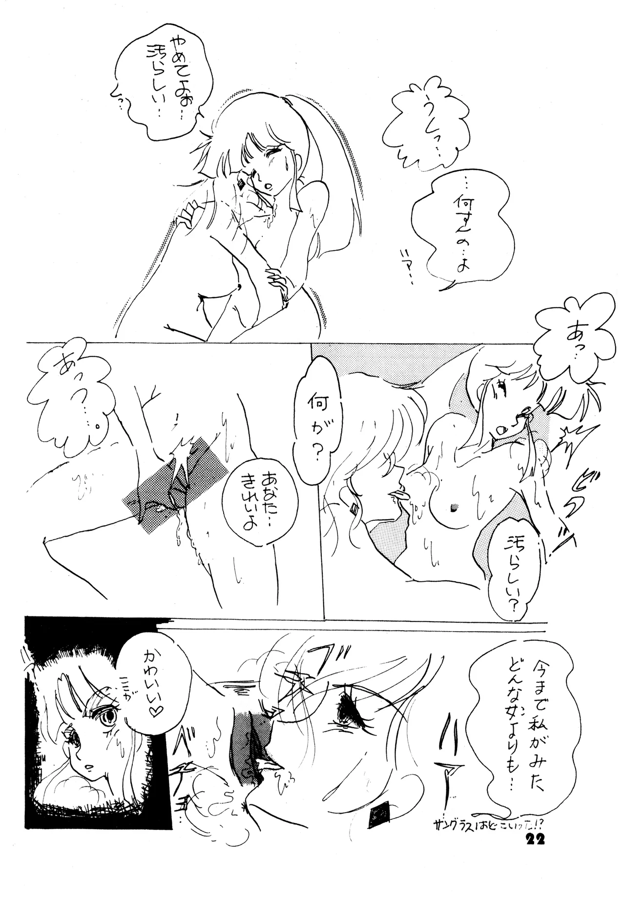 (C24) [Group Saturos / Group Saturos Kyousou] TOP TASTE vol. 1 (1983) numero di immagine  22