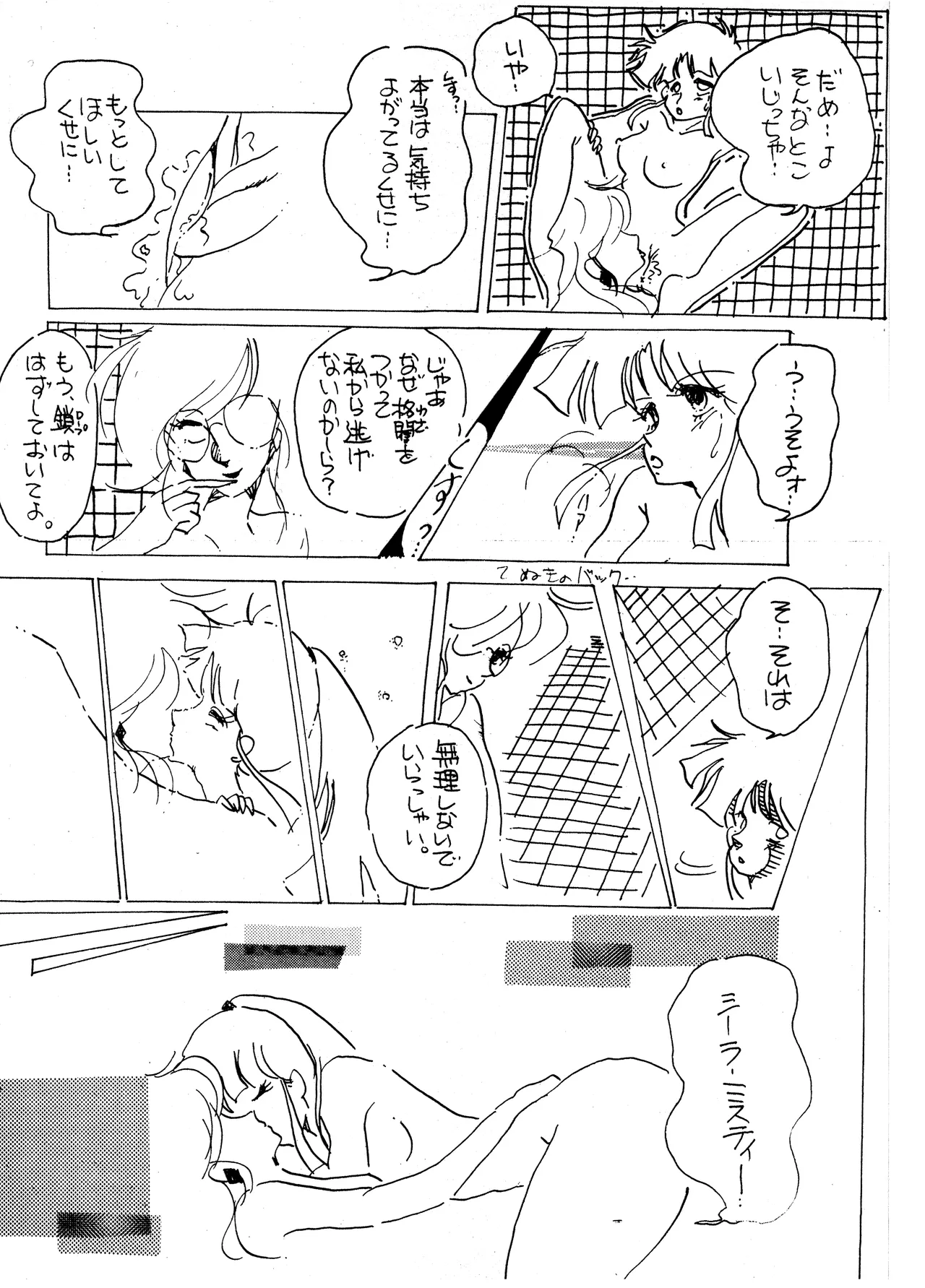 (C24) [Group Saturos / Group Saturos Kyousou] TOP TASTE vol. 1 (1983) numero di immagine  24